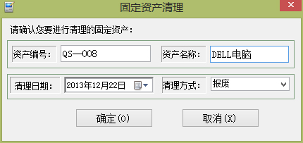 資產(chǎn)報(bào)廢