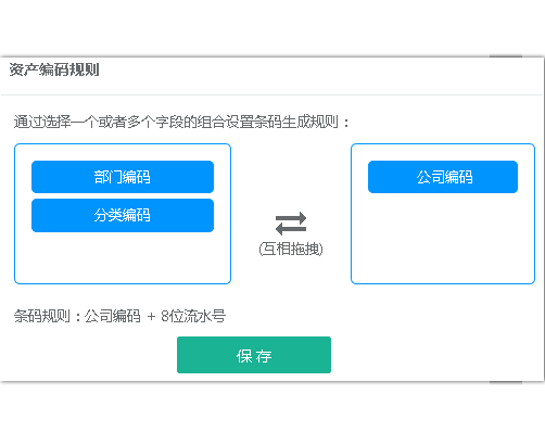 固定資產編碼生成